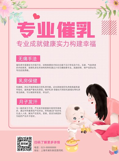 月子中心手绘水彩宣传推广印刷海报