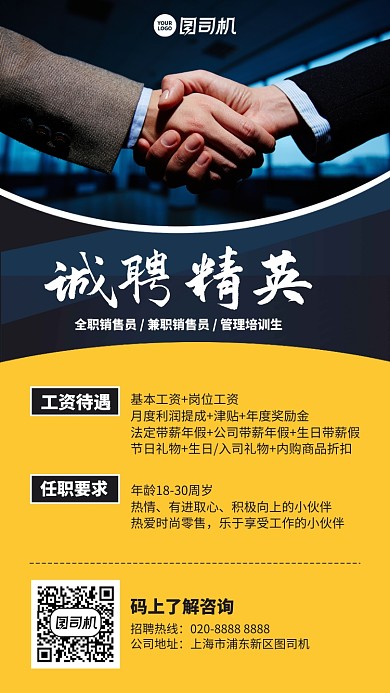 招聘招募创意诚聘精英手机海报