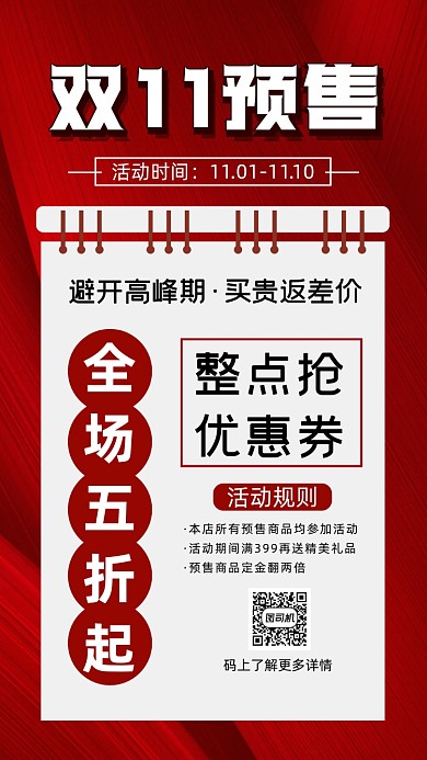 双十一狂欢节红色简约宣传促销手机海报