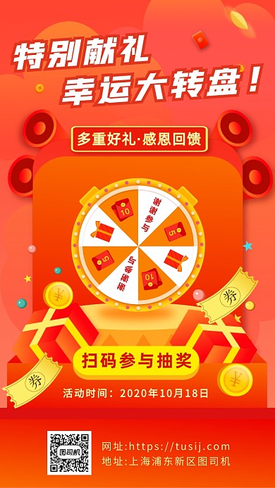 抽奖营销渐变风手机海报