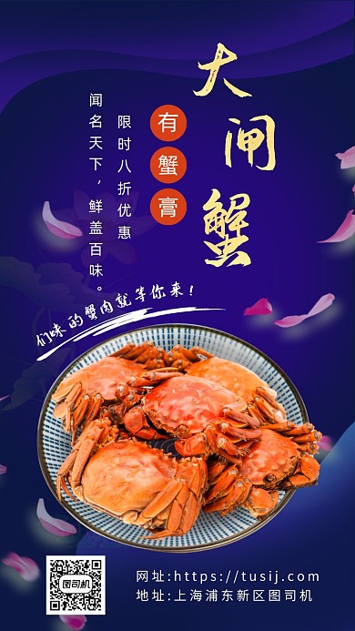 秋季大闸蟹营销中国风手机海报