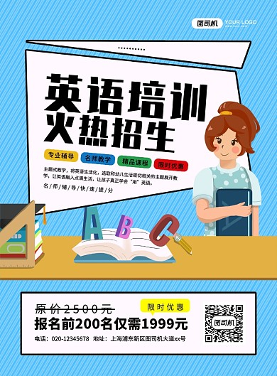 英语培训招生创意卡通宣传印刷海报