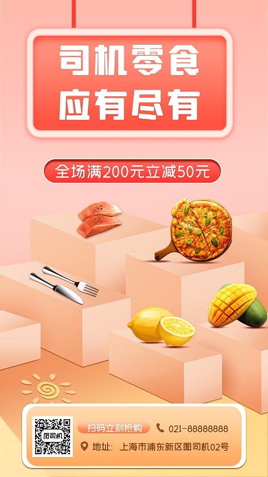 美食零食促销宣传手机海报