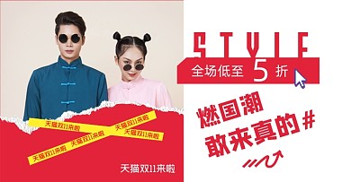 创意国潮双十一服装海报