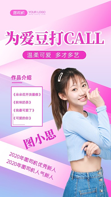 明星应援时尚简约手机海报