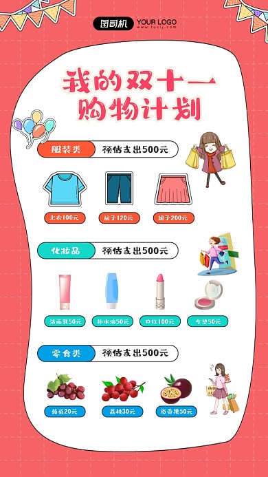 双十一购物节购物计划手账风宣传海报