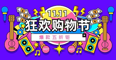 蓝色卡通双十一购物狂欢节