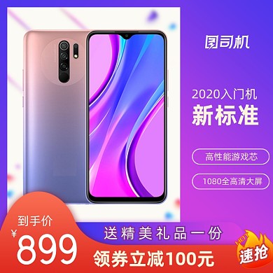 数码手机电脑双十一主图