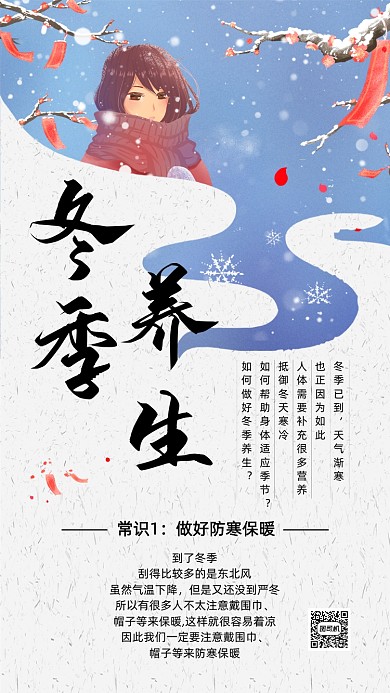 冬季养生卡通蓝色文章配图