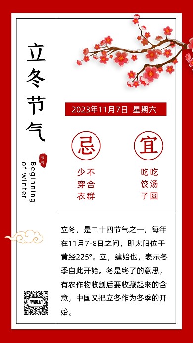 立冬传统节气白色红梅文章配图