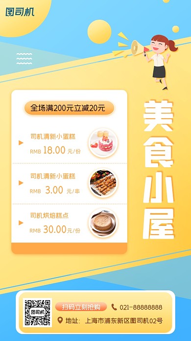 美食零食促销宣传手机海报