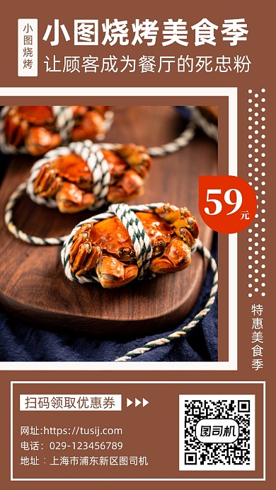 美食烧烤写实风手机海报