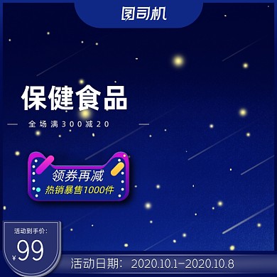 医药保健食品活动简约大方通用主图