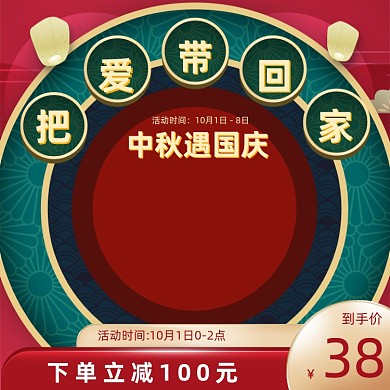 复古中国风中秋国庆双11大促电商主图