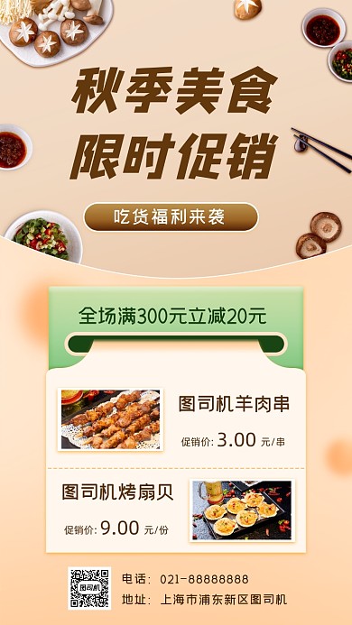 美食促销宣传手机海报