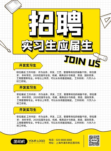 简约活力黄色创意实习生招聘纳新海报