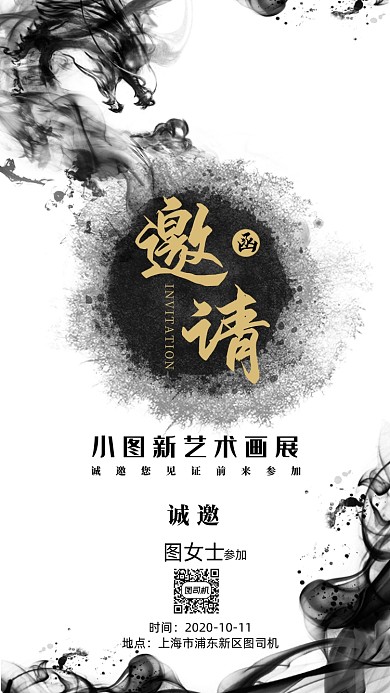 艺术会展邀请函中国风海报