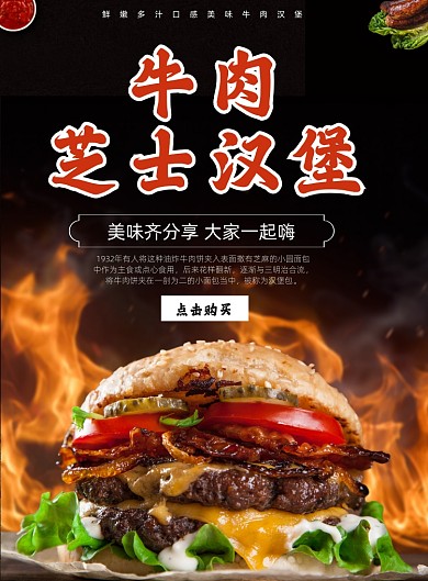 简约牛肉芝士汉堡宣传海报
