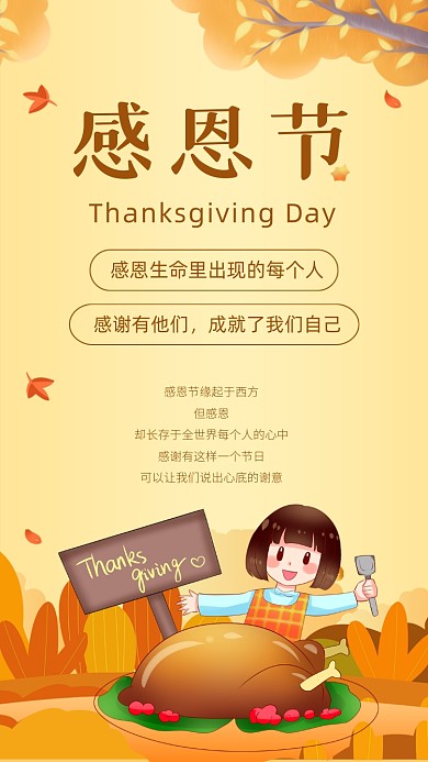 感恩节黄色卡通文章配图