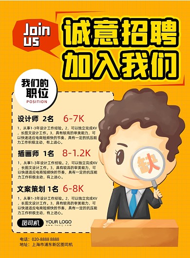 卡通手绘风格黄色背景招聘纳新海报