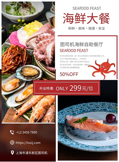 海鲜大餐简约时尚促销海报