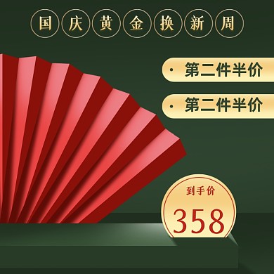 国庆黄金换新周复古国潮撞色电商主图