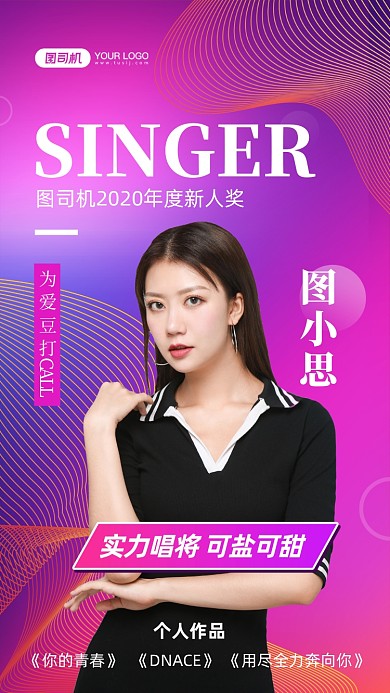 明星应援炫彩渐变手机海报