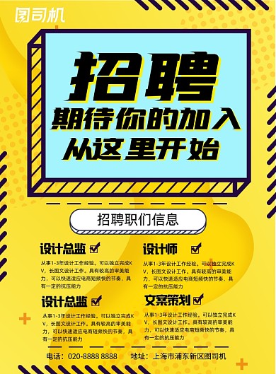 醒目黄色招聘纳新扁平化创意海报