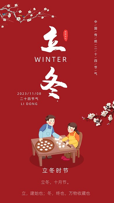 立冬传统节气红色卡通文章配图