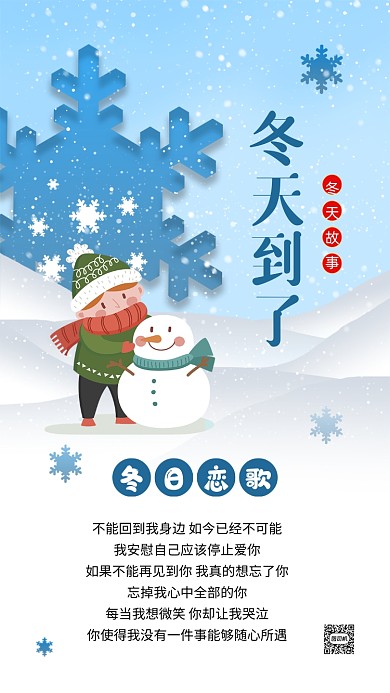 冬天到了蓝色卡通文章配图