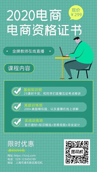 电商设计培训时尚简约手机海报