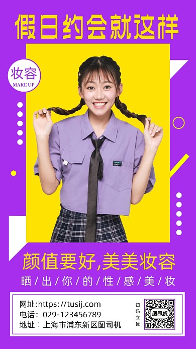 美妆直播时尚简约手机海报