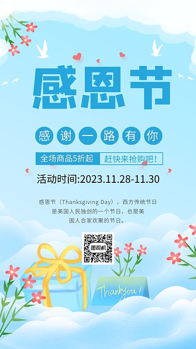 感恩节蓝色小清新文章配图