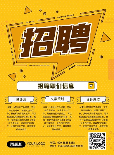 活力黄色背景鲜明几何图形招聘纳新海报