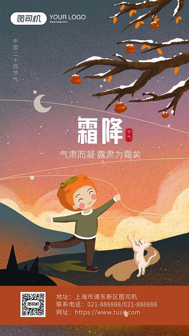 霜降节气手机海报简约卡通