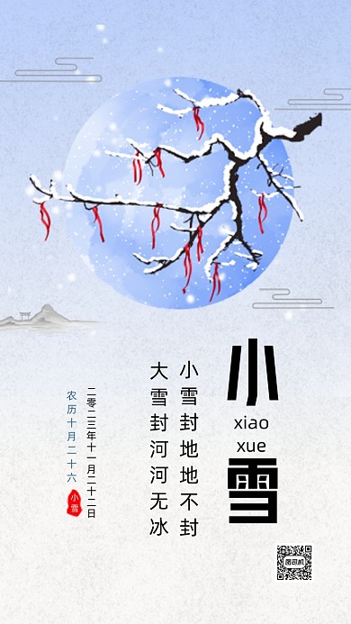 小雪传统节气简约文章配图