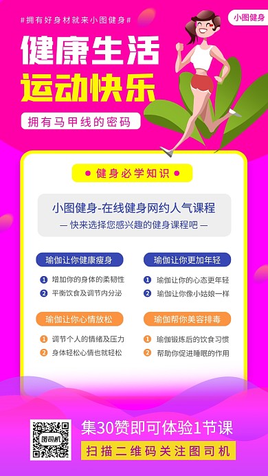 健身塑形手绘卡通手机海报