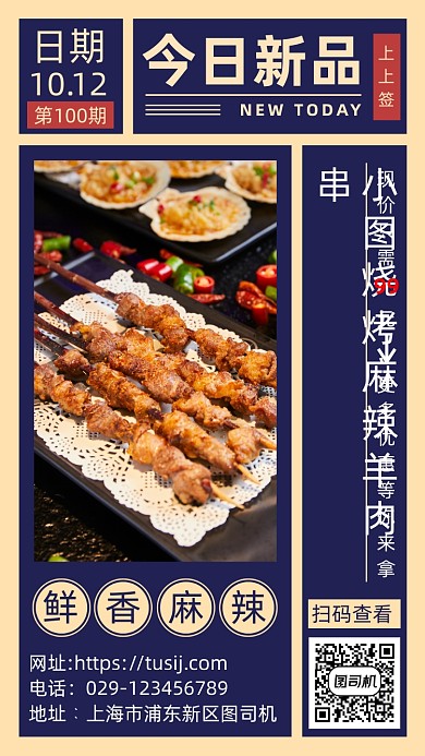 烧烤羊肉串上新复古写实手机海报