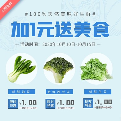新鲜果蔬蔬菜生鲜超市促销活动电商主图