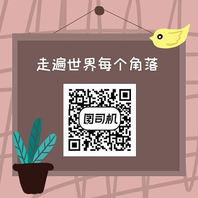 环游世界扫码关注简约方形二维码