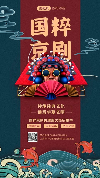 国粹京剧培训班招生宣传海报