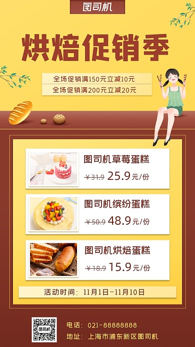 美食烘焙促销宣传手机海报