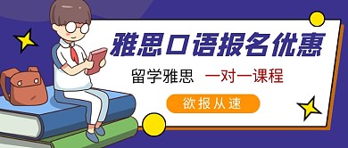 蓝色卡通雅思留学培训公众号首图