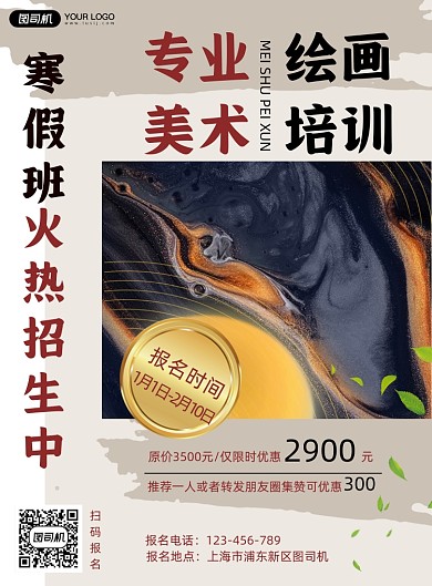 教育培训美术寒假招生简约海报