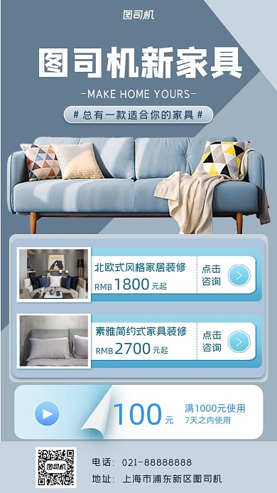 家居房产促销宣传手机海报