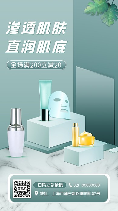化妆品促销宣传手机海报