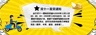 电商双十一发货说明