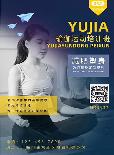 运动瑜伽塑身简约海报
