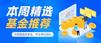 蓝色卡通基金推荐公众号首图