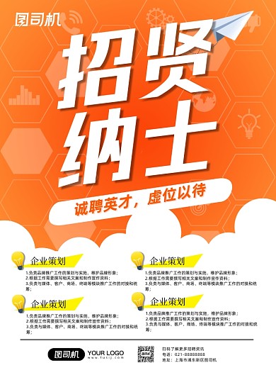 简约活动橙色企业招聘广告海报